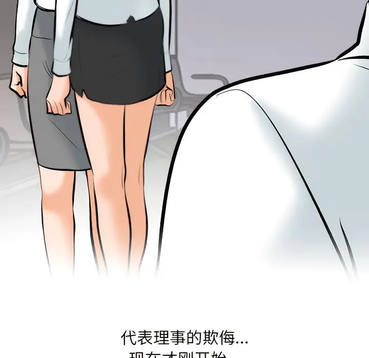 漫画《同事换换爱》第131话第9张图