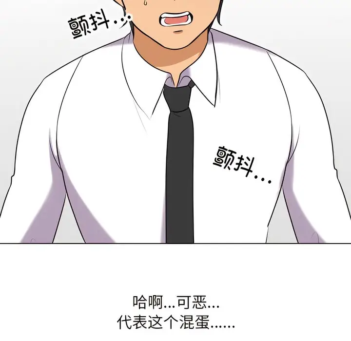 漫画《同事换换爱》第131话第90张图