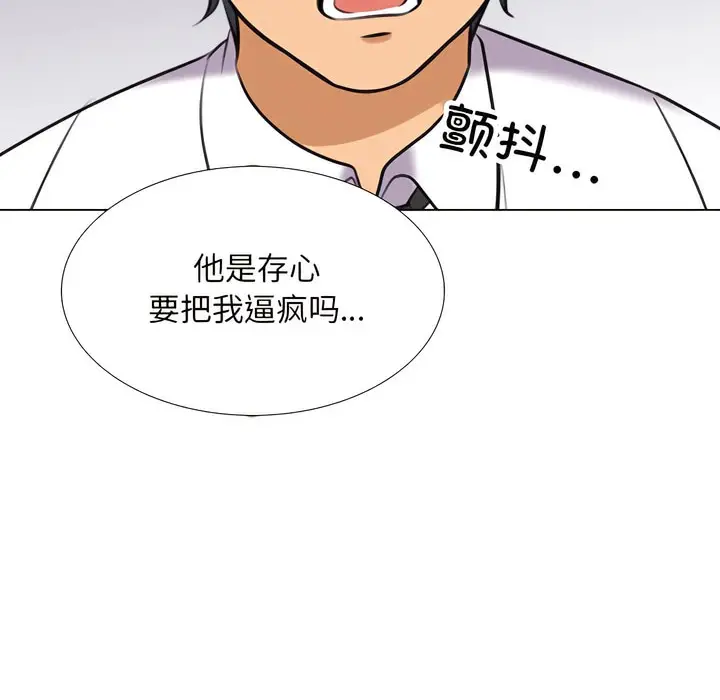漫画《同事换换爱》第131话第92张图