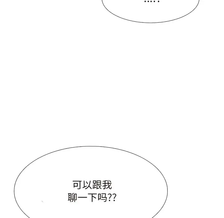 漫画《同事换换爱》第131话第94张图