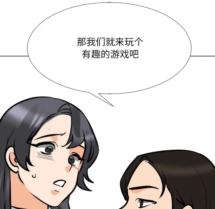 漫画《同事换换爱》第132话第10张图