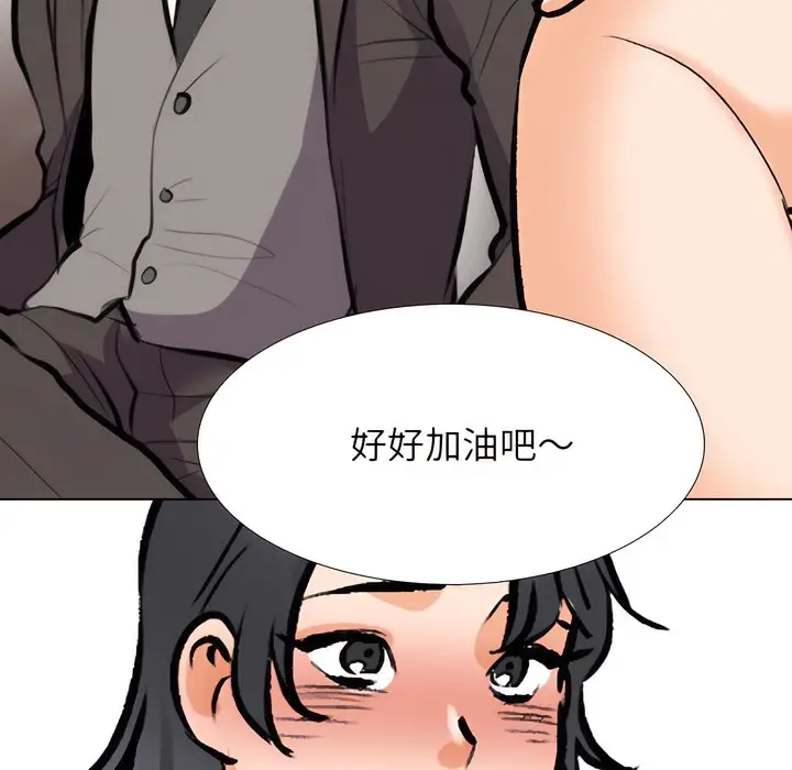 漫画《同事换换爱》第132话第101张图