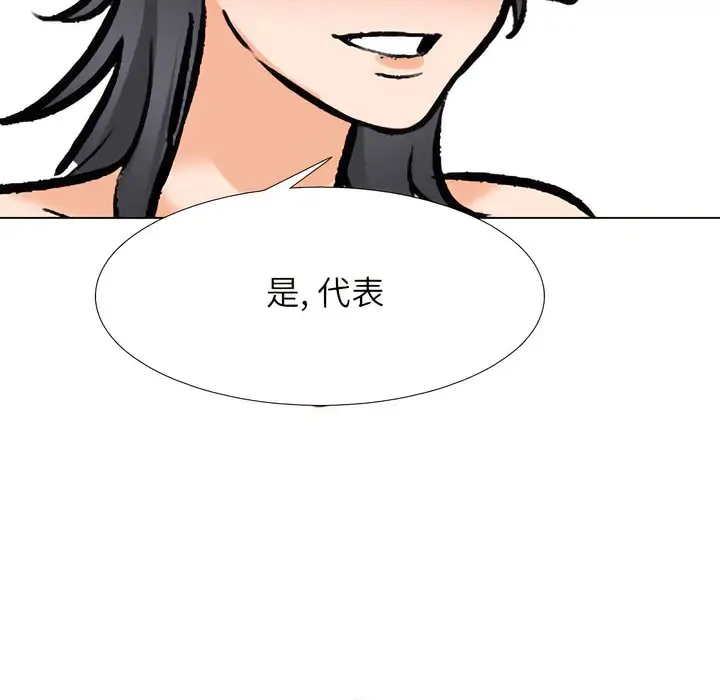 漫画《同事换换爱》第132话第102张图