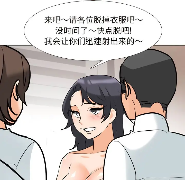 漫画《同事换换爱》第132话第103张图