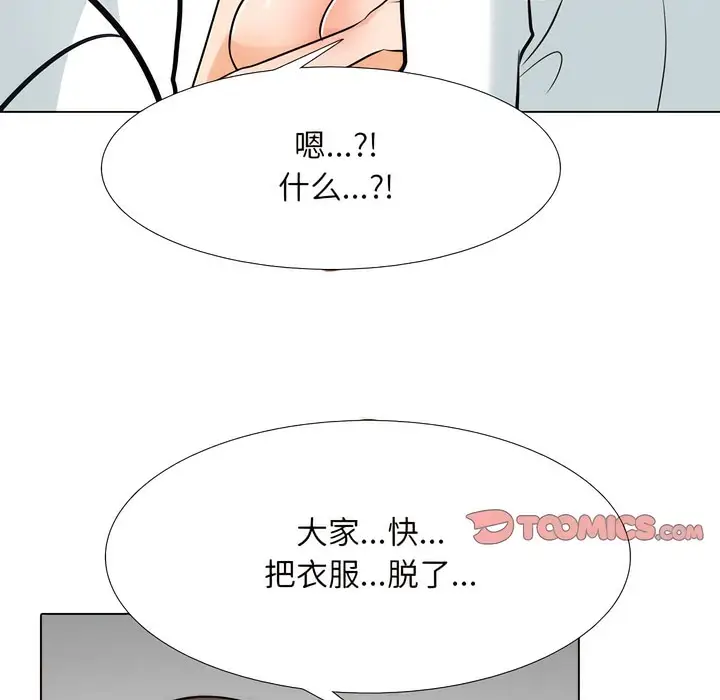 漫画《同事换换爱》第132话第104张图