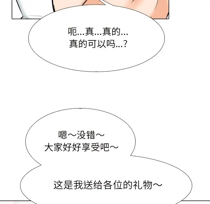 漫画《同事换换爱》第132话第107张图