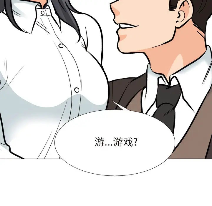 漫画《同事换换爱》第132话第11张图