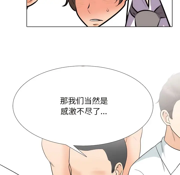 漫画《同事换换爱》第132话第110张图