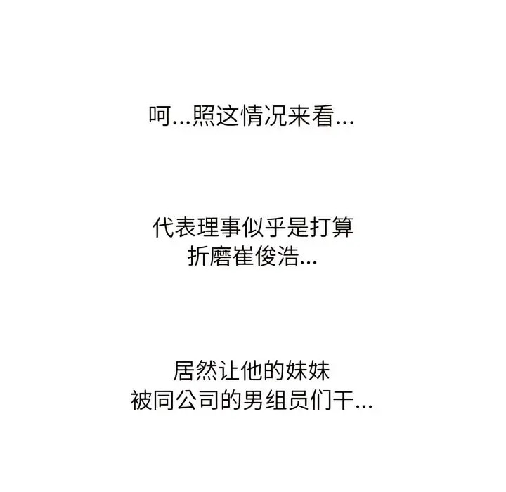 漫画《同事换换爱》第132话第114张图