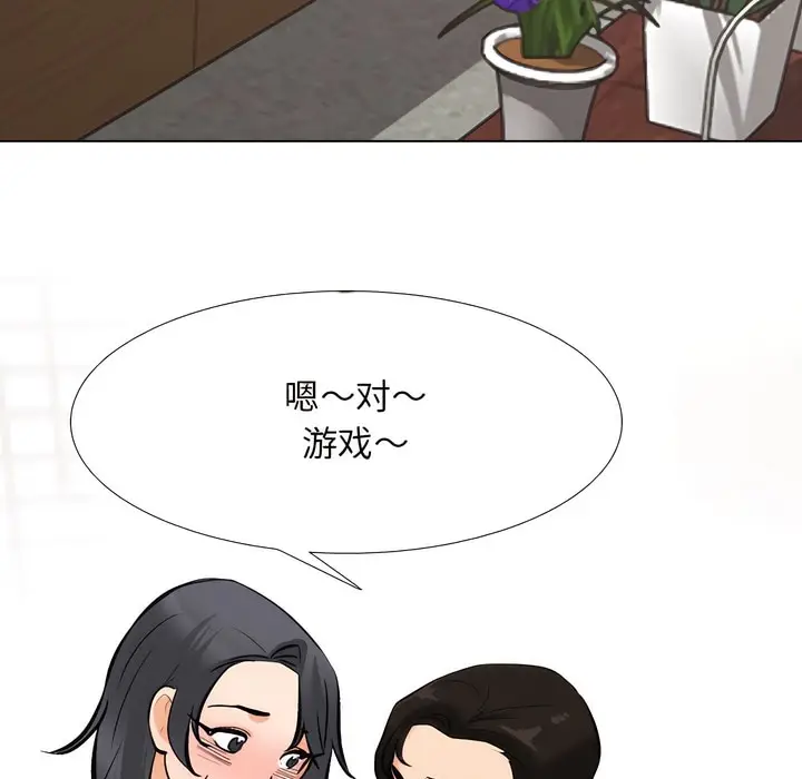 漫画《同事换换爱》第132话第18张图