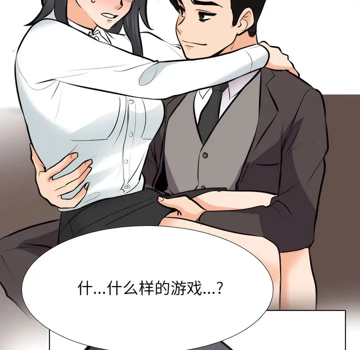 漫画《同事换换爱》第132话第19张图