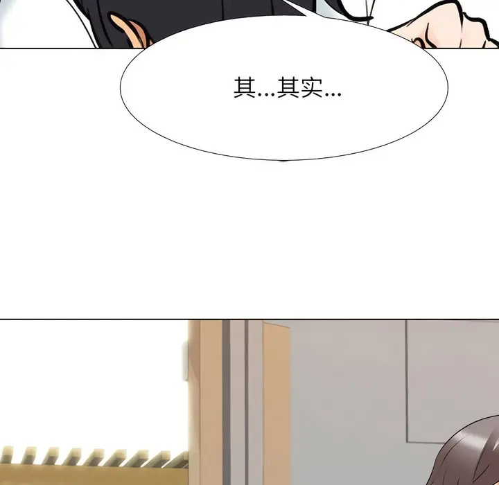 漫画《同事换换爱》第132话第2张图