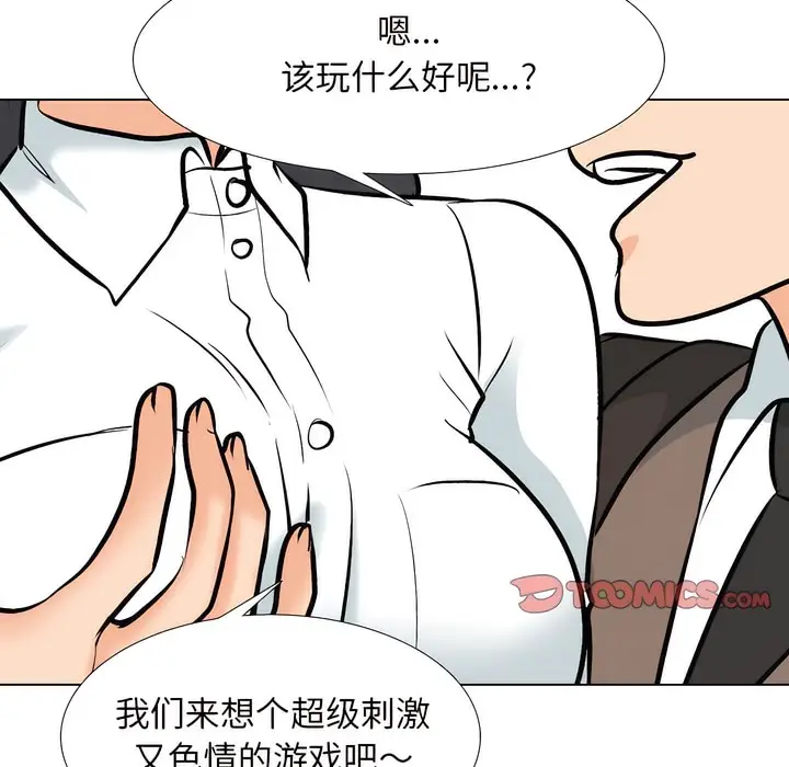 漫画《同事换换爱》第132话第21张图