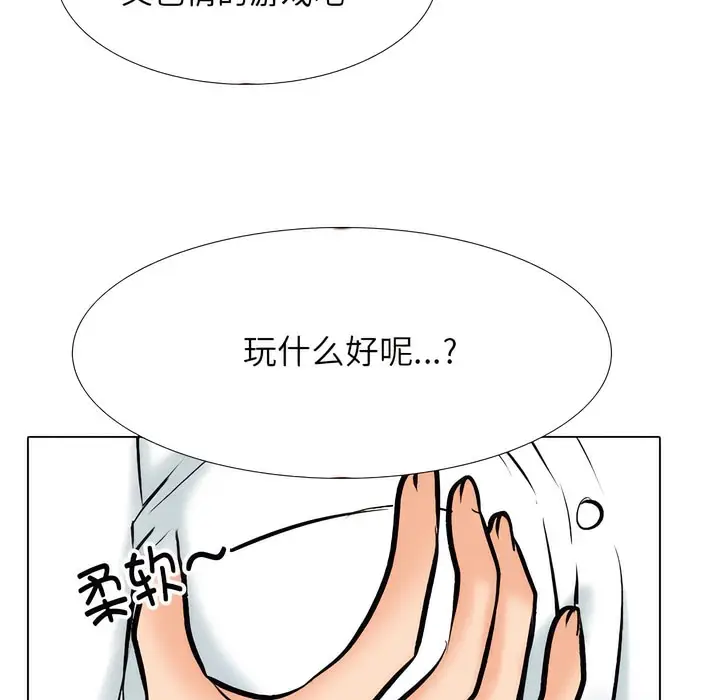 漫画《同事换换爱》第132话第22张图