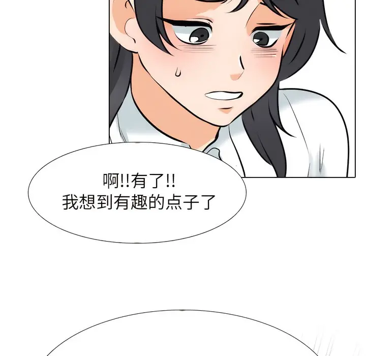 漫画《同事换换爱》第132话第24张图