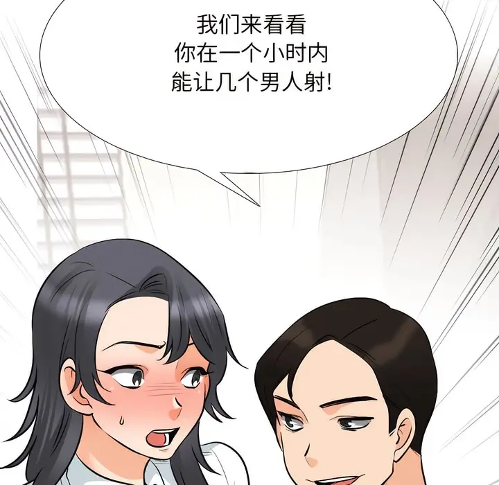 漫画《同事换换爱》第132话第25张图