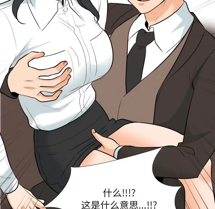 漫画《同事换换爱》第132话第26张图