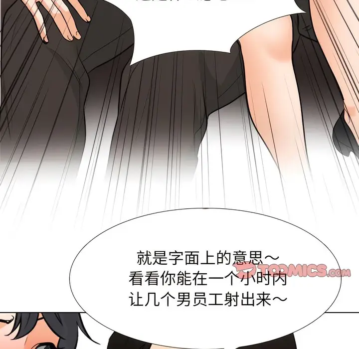 漫画《同事换换爱》第132话第27张图