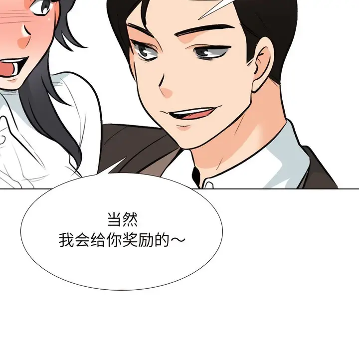 漫画《同事换换爱》第132话第28张图