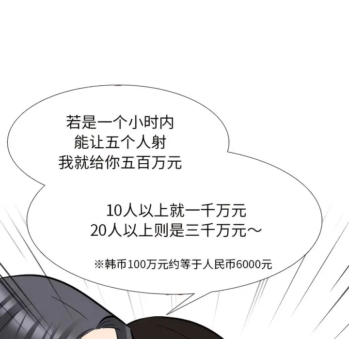 漫画《同事换换爱》第132话第29张图