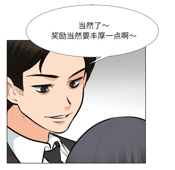 漫画《同事换换爱》第132话第33张图