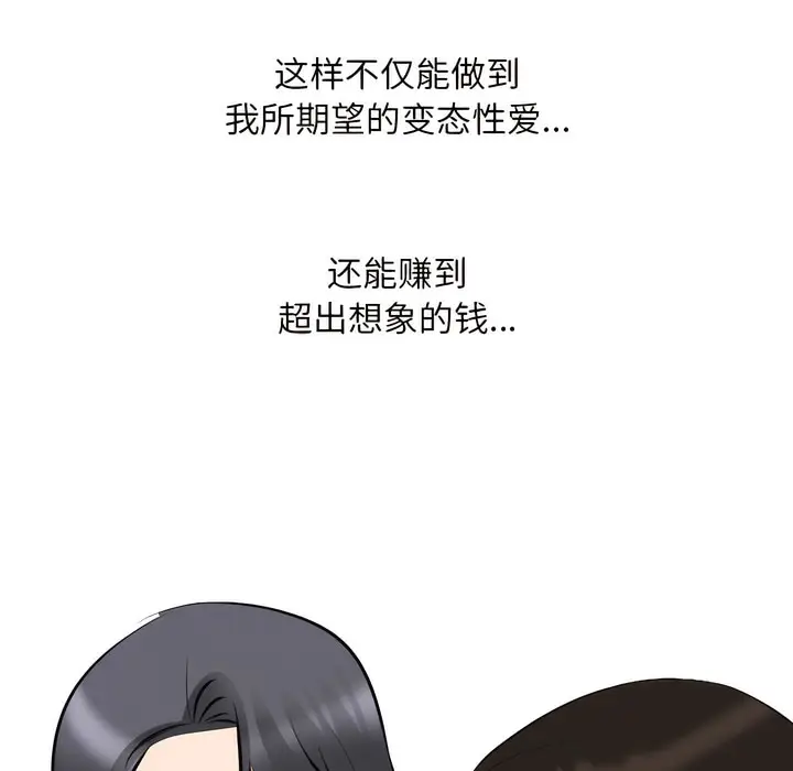 漫画《同事换换爱》第132话第36张图