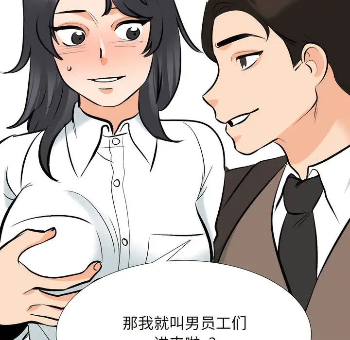 漫画《同事换换爱》第132话第37张图