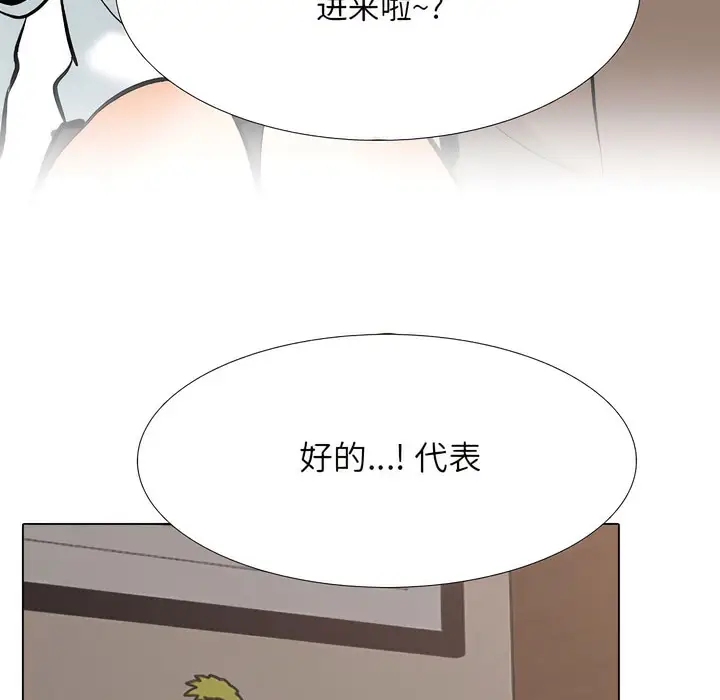 漫画《同事换换爱》第132话第38张图