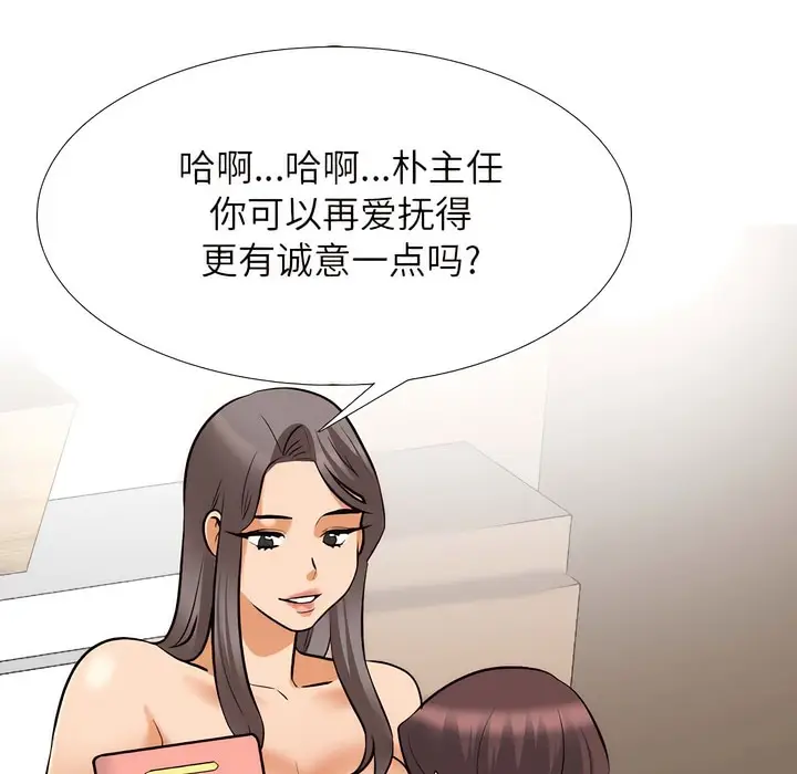 漫画《同事换换爱》第132话第42张图