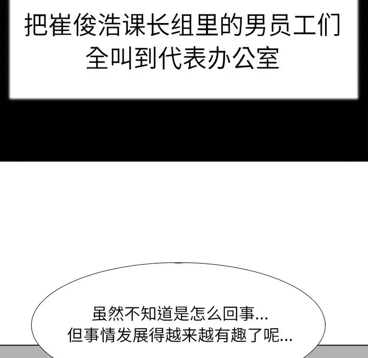 漫画《同事换换爱》第132话第54张图