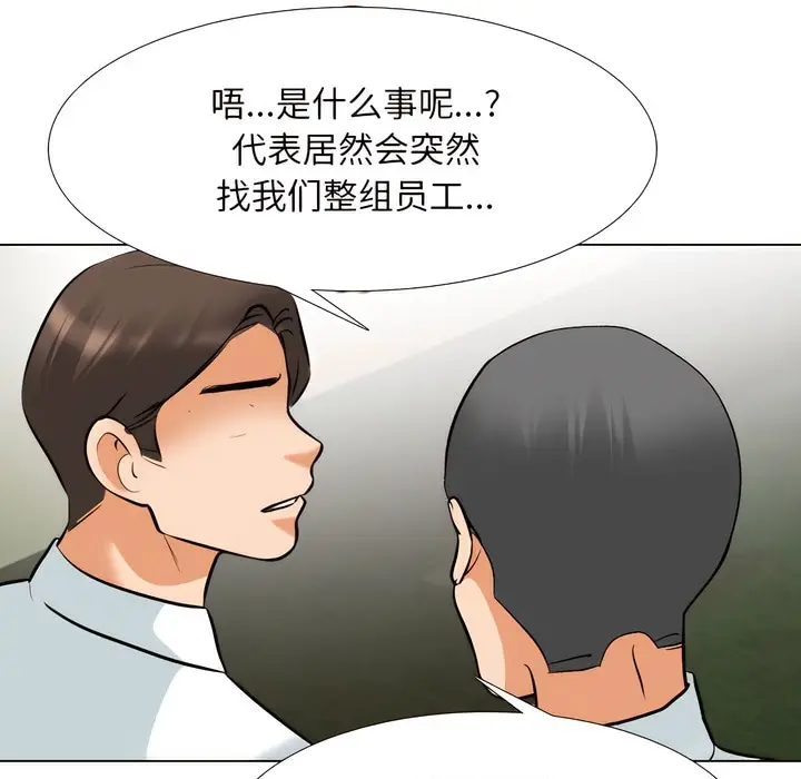 漫画《同事换换爱》第132话第61张图