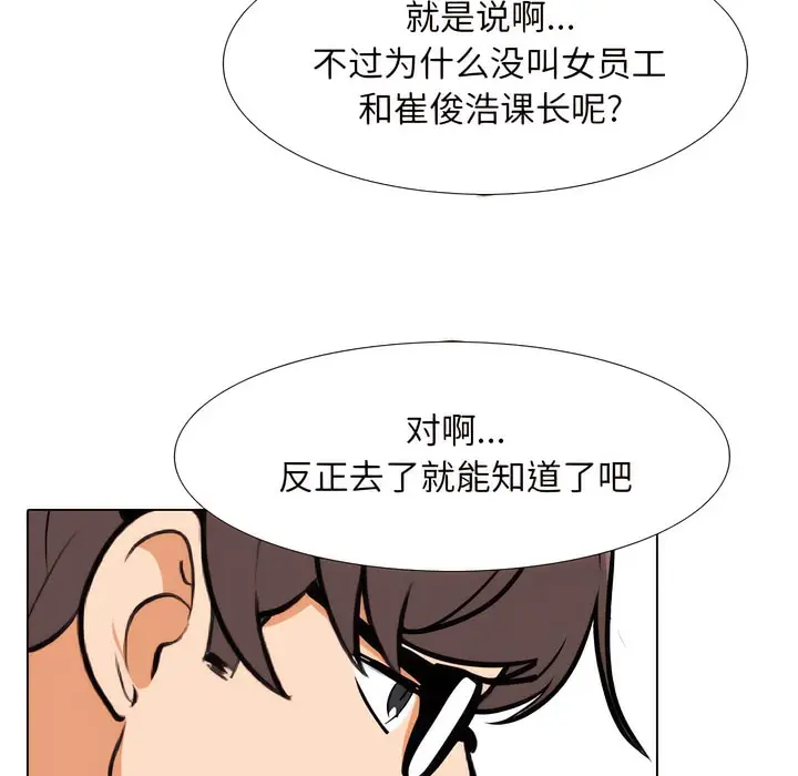 漫画《同事换换爱》第132话第62张图