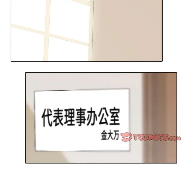 漫画《同事换换爱》第132话第66张图