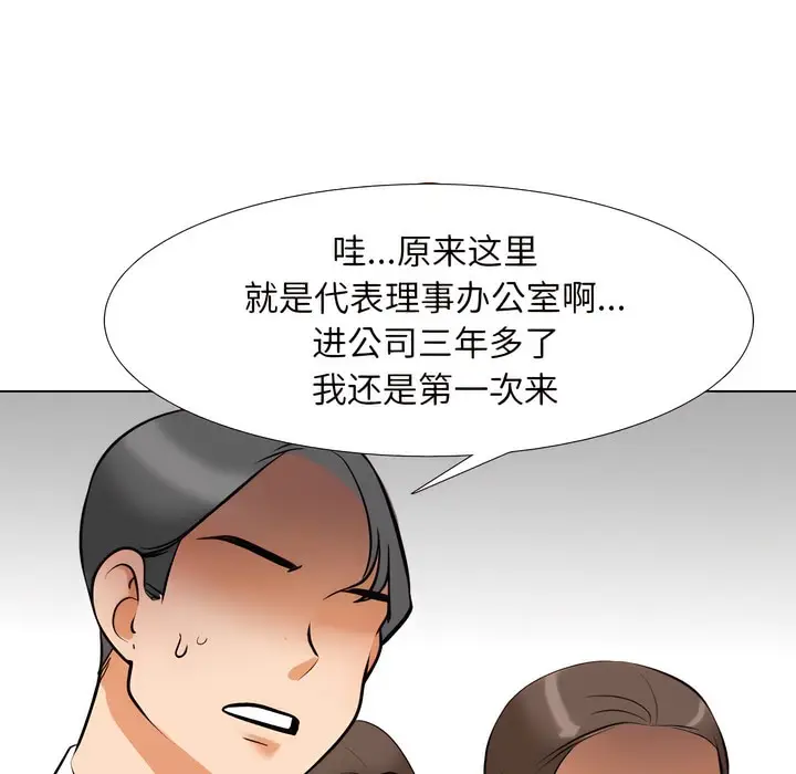 漫画《同事换换爱》第132话第67张图