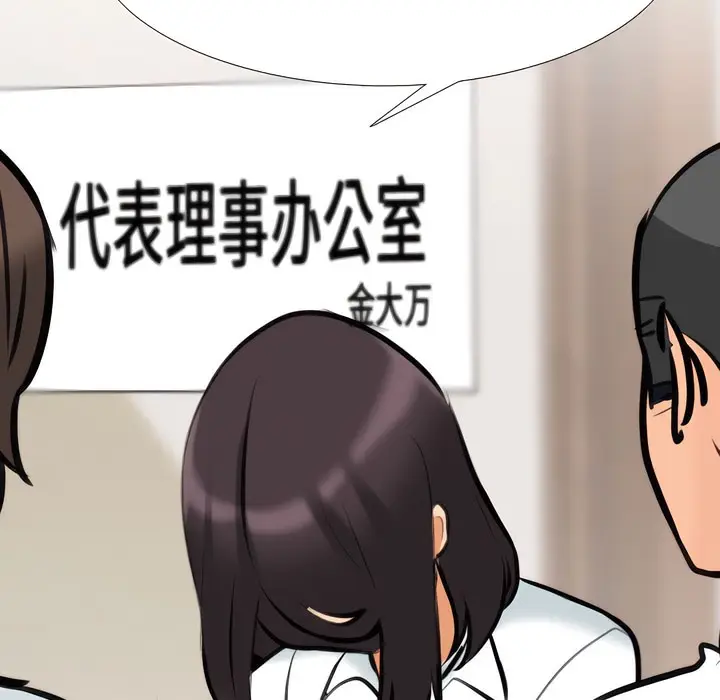 漫画《同事换换爱》第132话第69张图