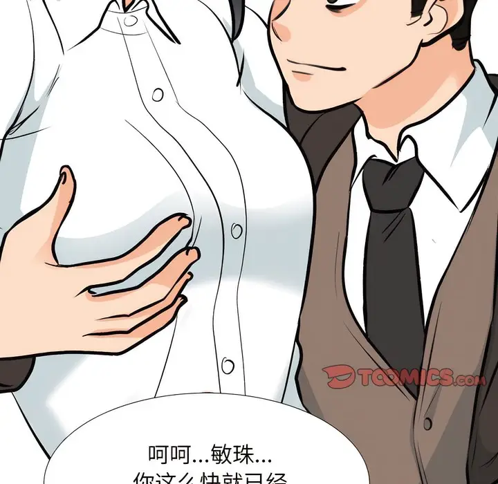 漫画《同事换换爱》第132话第8张图