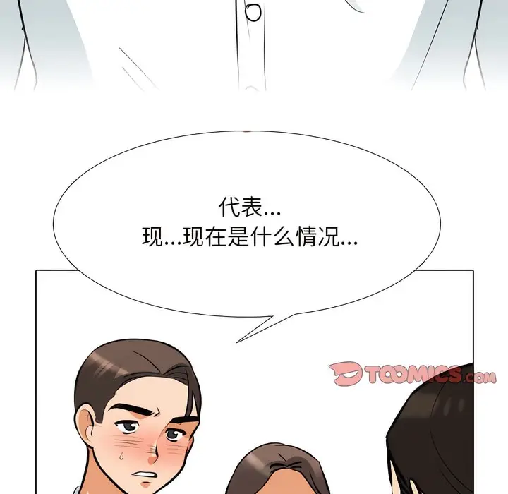 漫画《同事换换爱》第132话第85张图