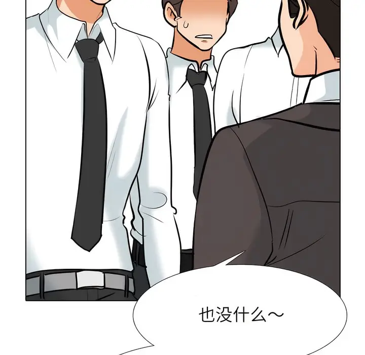 漫画《同事换换爱》第132话第86张图