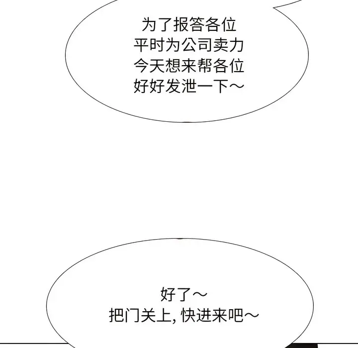 漫画《同事换换爱》第132话第87张图