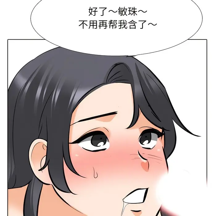 漫画《同事换换爱》第132话第97张图