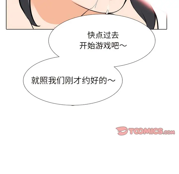 漫画《同事换换爱》第132话第98张图