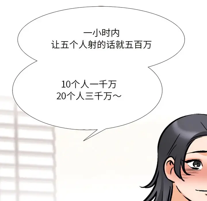 漫画《同事换换爱》第132话第99张图