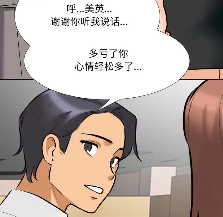 漫画《同事换换爱》第133话第106张图