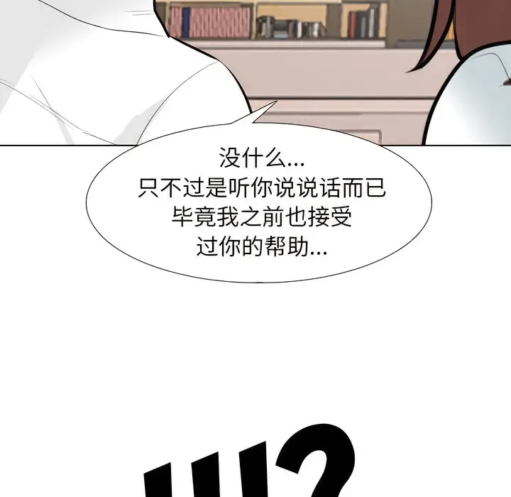 漫画《同事换换爱》第133话第107张图