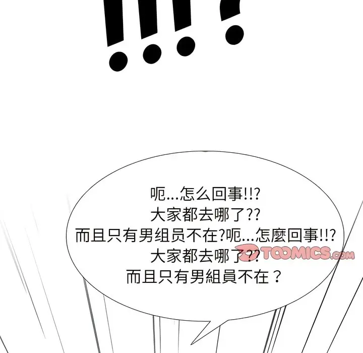 漫画《同事换换爱》第133话第108张图