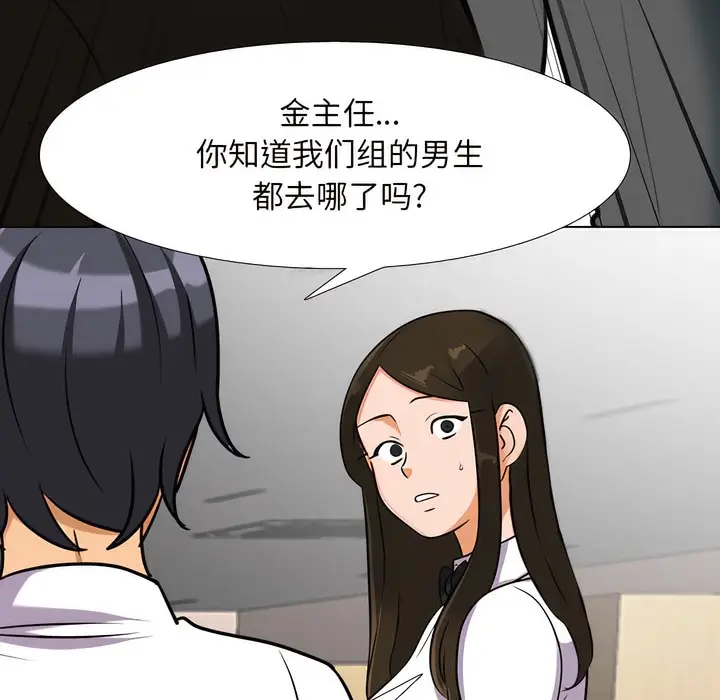 漫画《同事换换爱》第133话第111张图