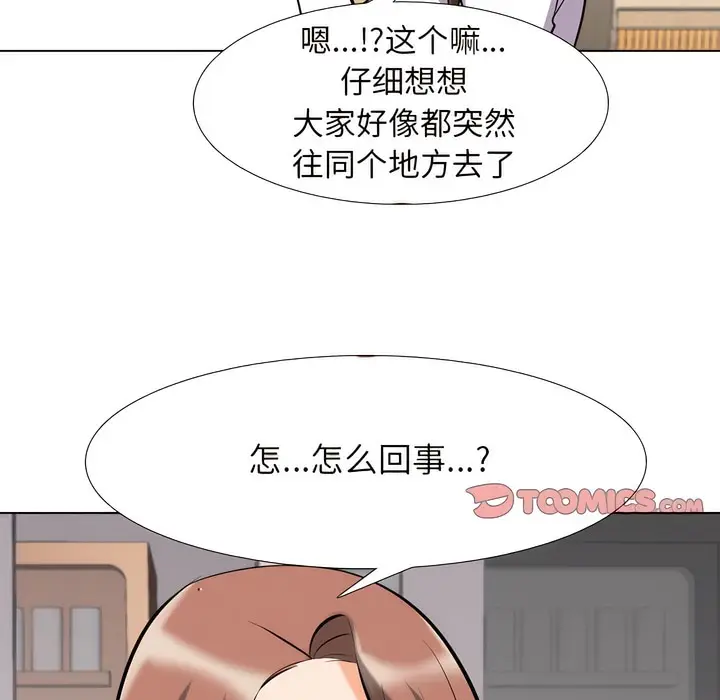 漫画《同事换换爱》第133话第112张图