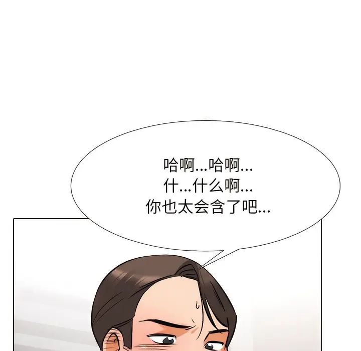 漫画《同事换换爱》第133话第20张图