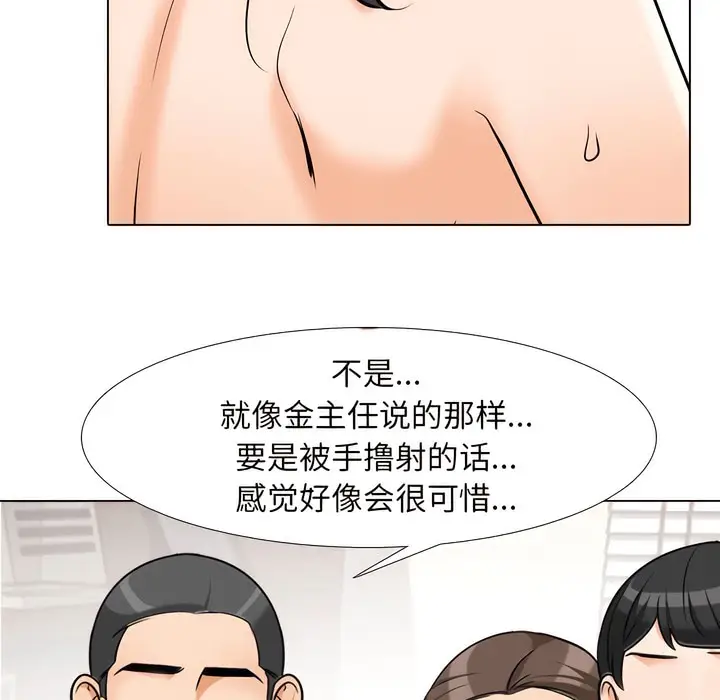 漫画《同事换换爱》第133话第39张图