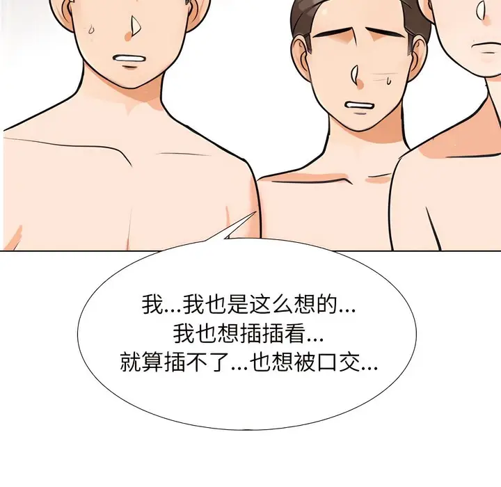 漫画《同事换换爱》第133话第40张图